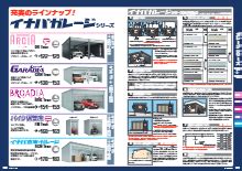 車庫|倉庫・ガレージシリーズ｜株式会社稲葉製作